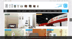 Desktop Screenshot of galan.ir